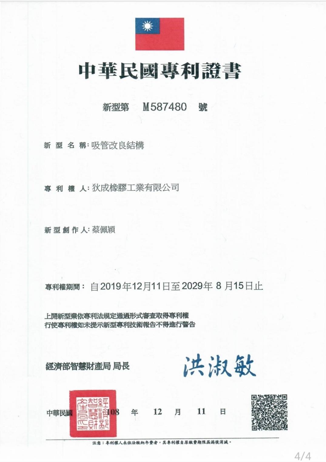 ストロー改良構造