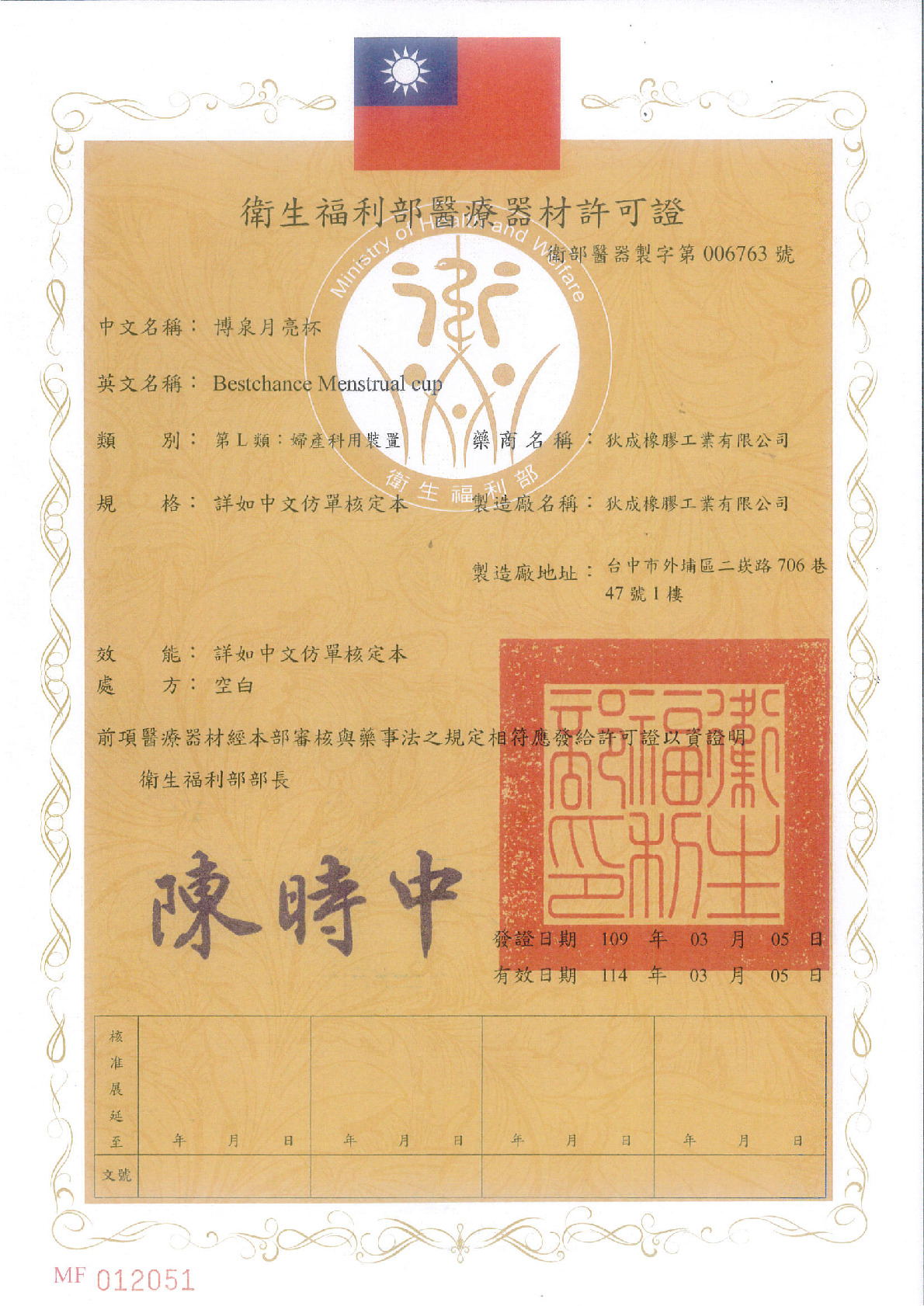 Taiwan Medical Equipment Ministry of Health and Welfare License