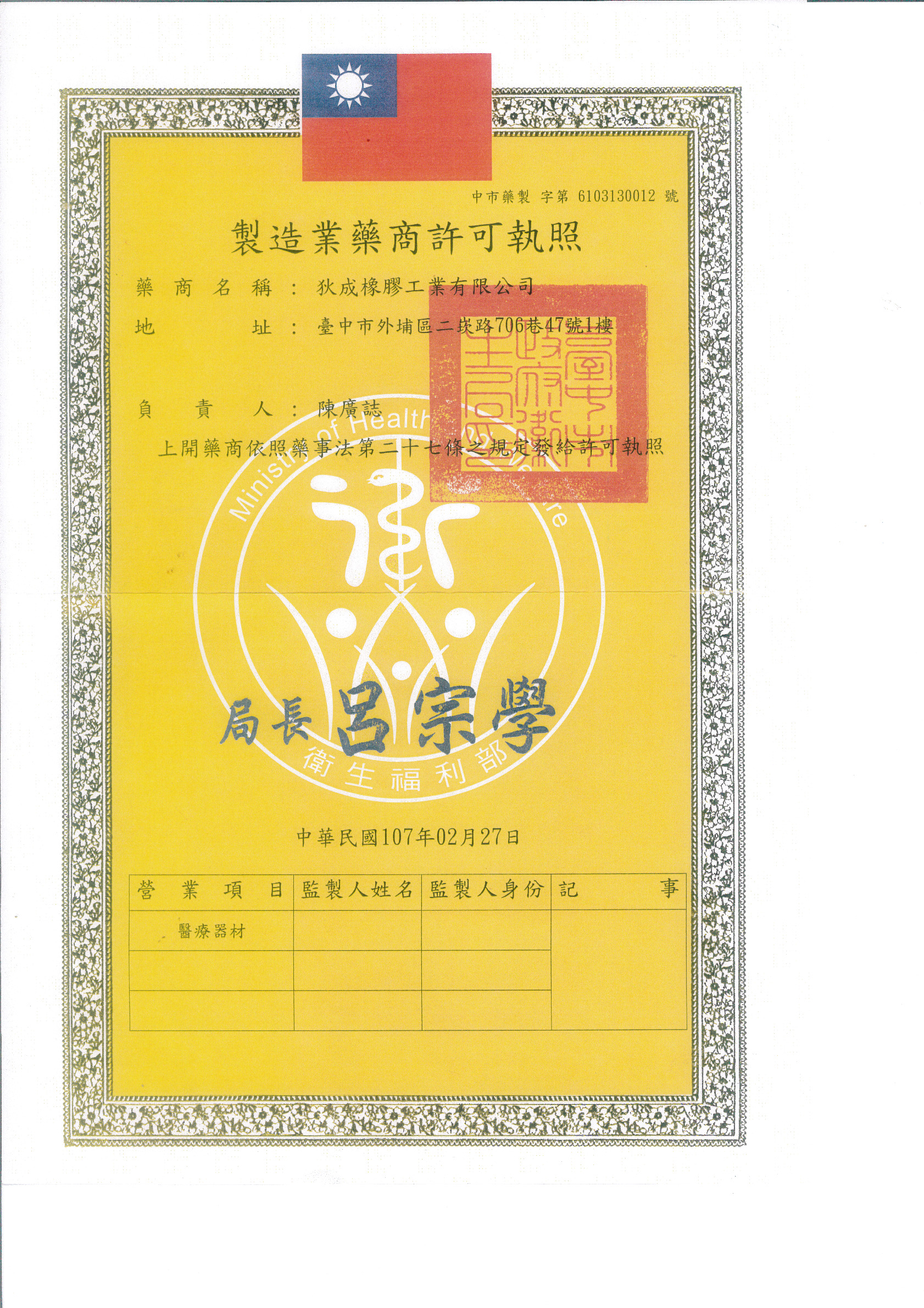 Taiwan manufacturer's license