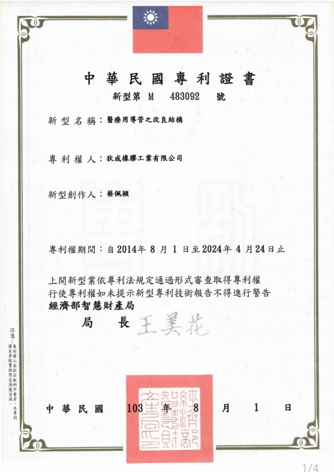 Patent for improved structure of medical catheter