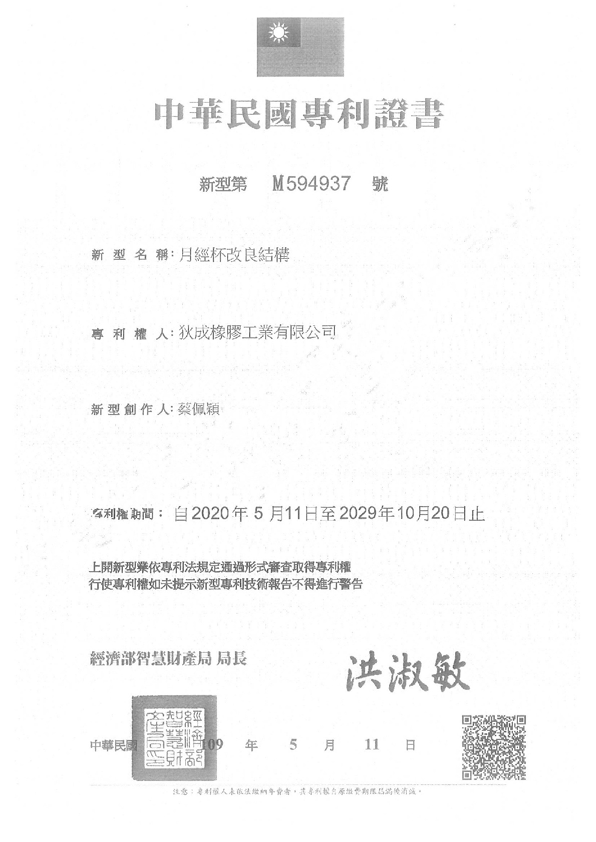 Taiwan's new improved license patent