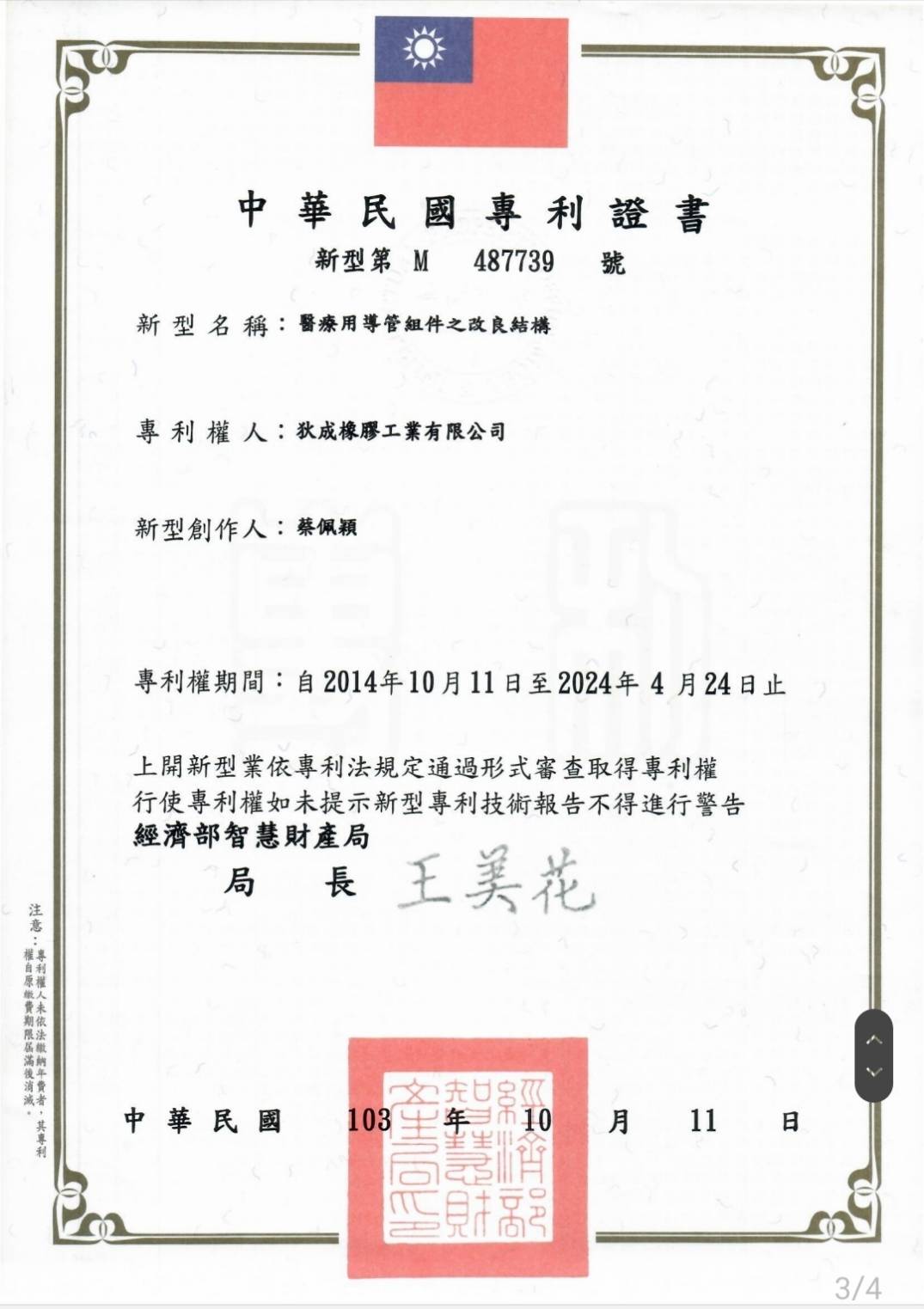 Patent for improved structure of medical catheter assembly