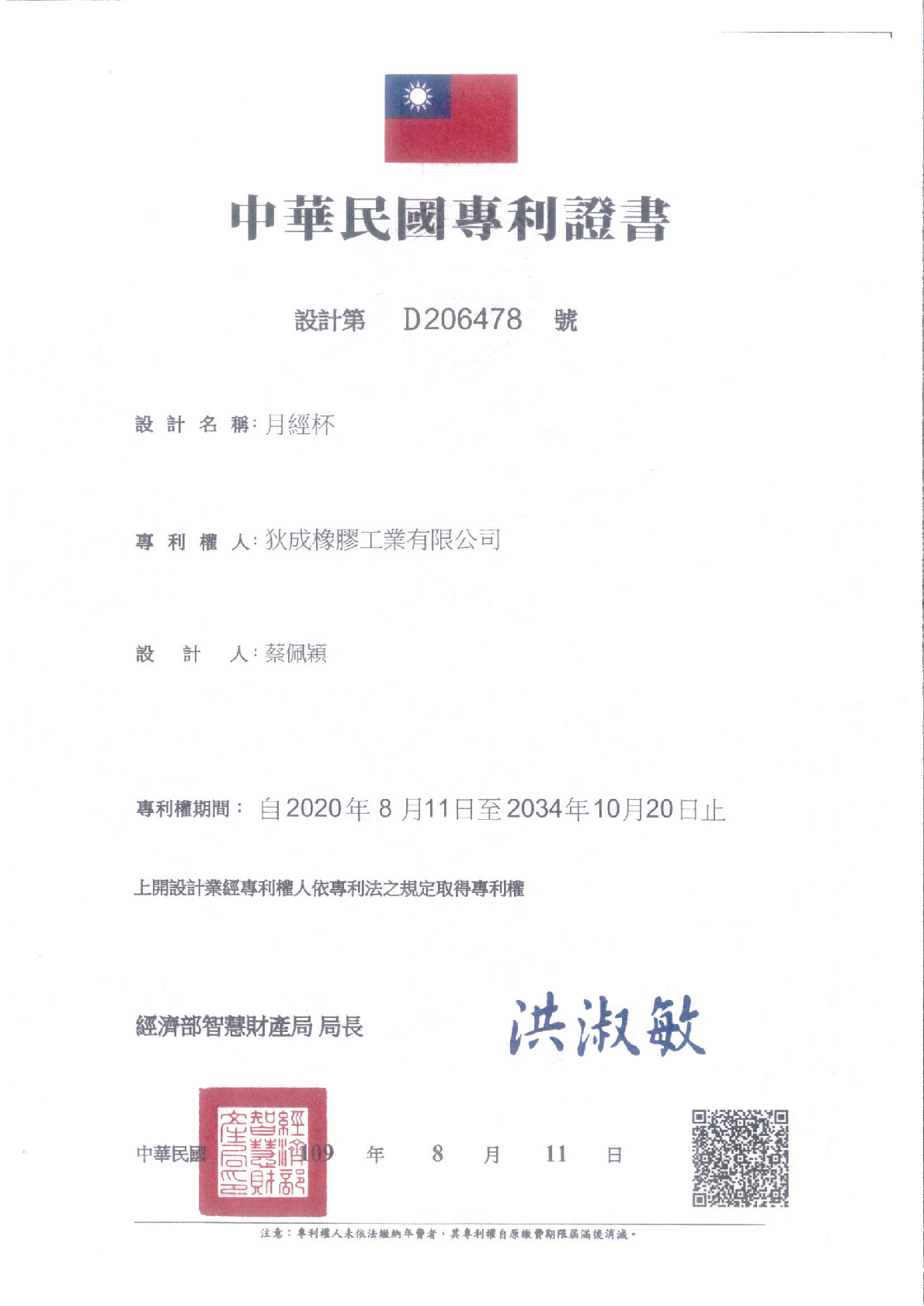 Taiwan new design patent certificate