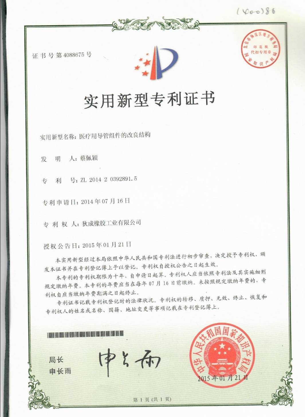 Patent for improved structure of medical catheter assembly